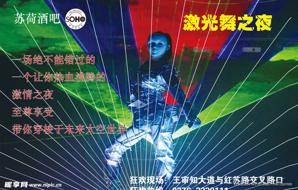 激光舞