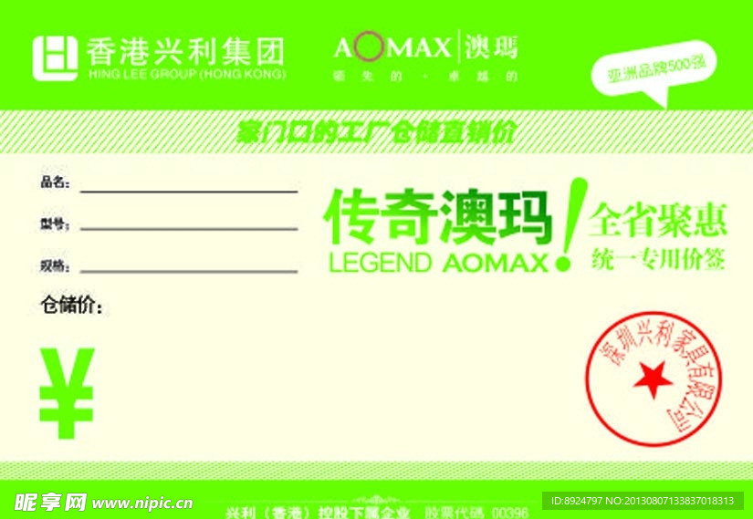 澳玛 价签