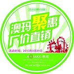 澳玛 圆地贴