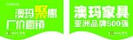 澳玛 吊旗