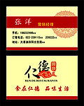 酒店名片