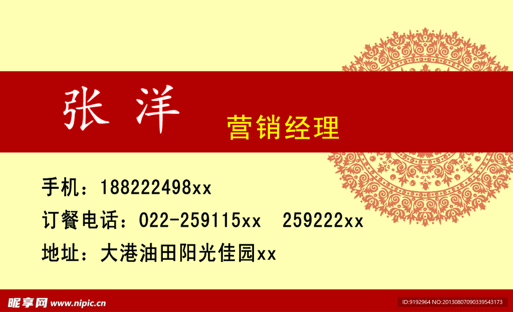 酒店名片