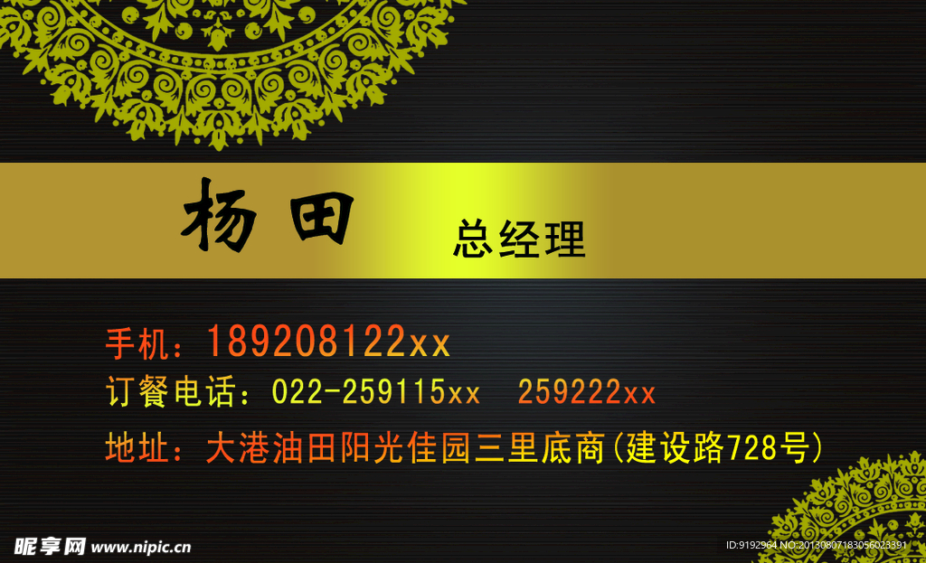 酒店名片