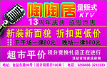 KTV广告