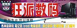 狂派数码