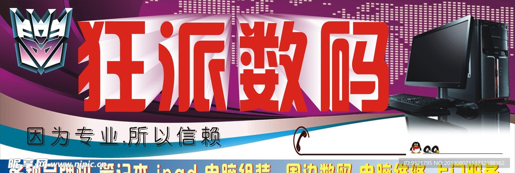 狂派数码