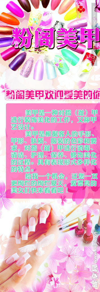 美甲 展架