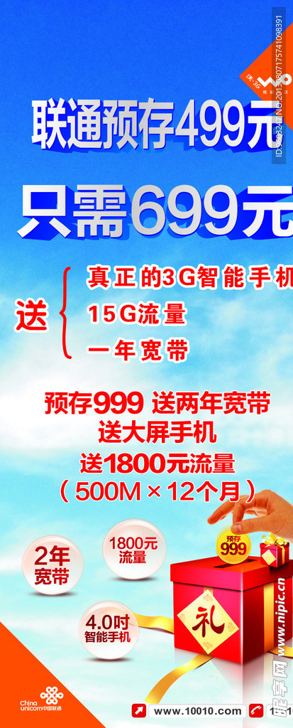 联通海报