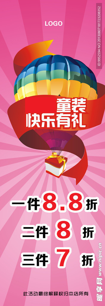 童装促销海报