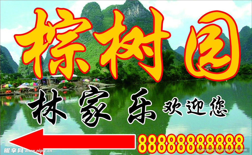 棕树园