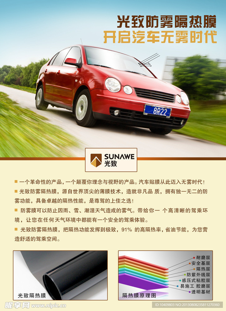 汽车 汽车配件 防热