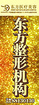 美容整形 指示牌