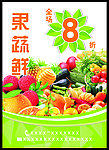 果蔬鲜