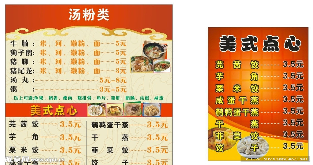 美式点心