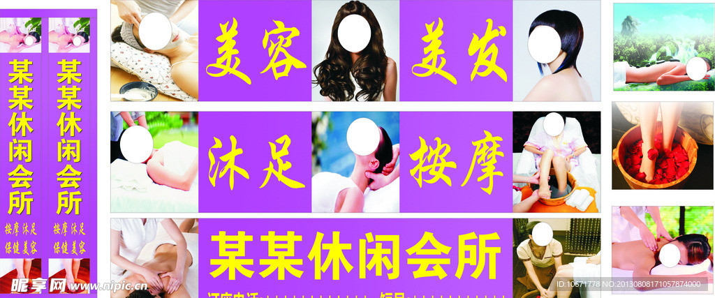 休闲会所