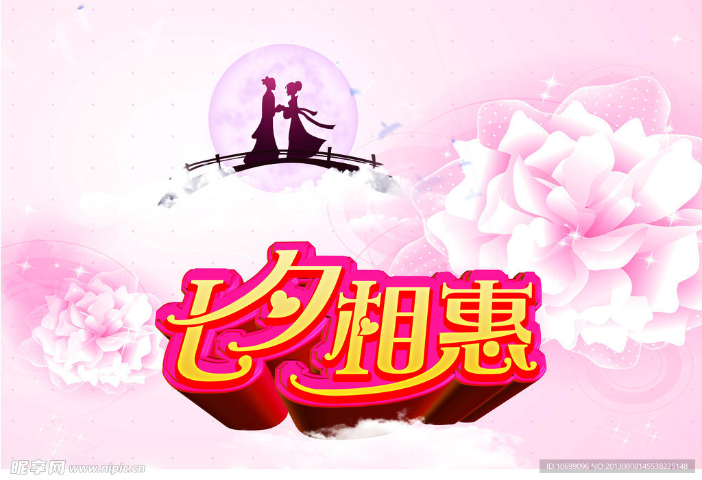 七夕