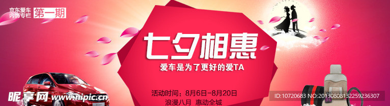七夕相惠banner