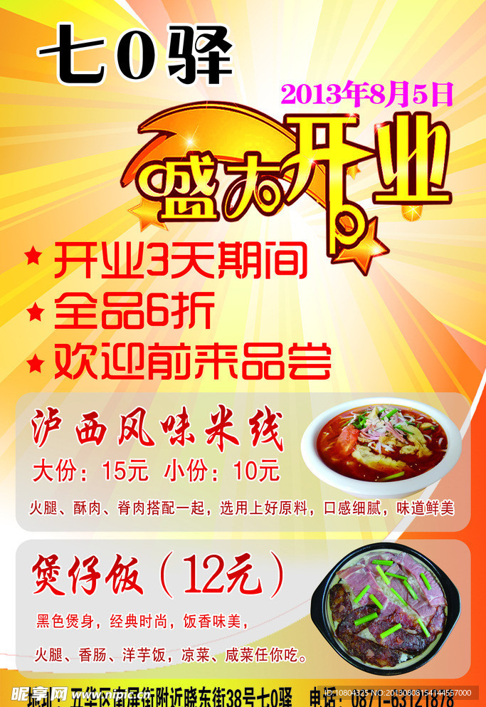 餐厅开业海报