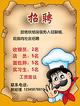 烘焙店招聘海报
