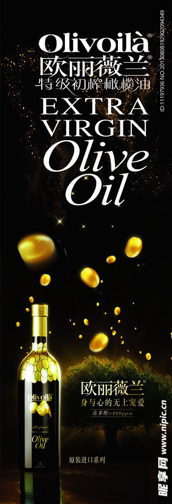 欧丽薇兰橄榄油海报