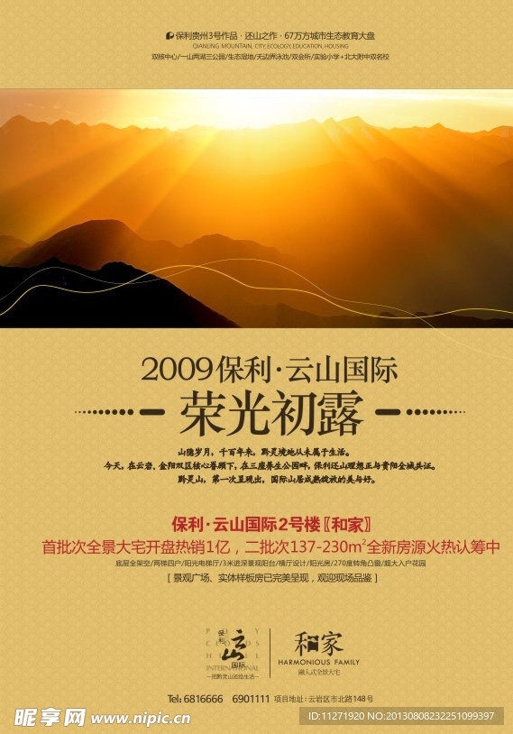 高档房地产传单设计