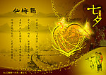 七夕情人节