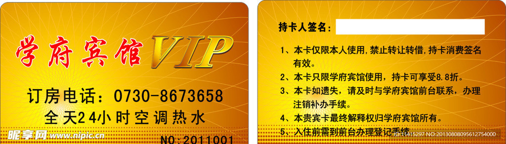 学府宾馆VIP