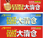 清仓大甩卖