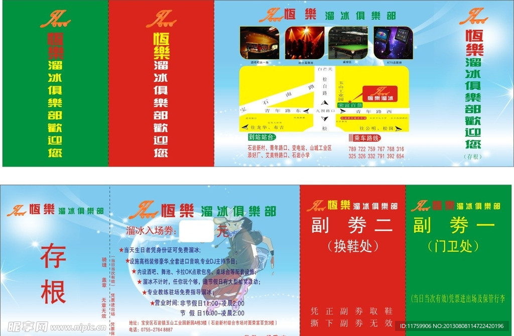 溜冰场门票