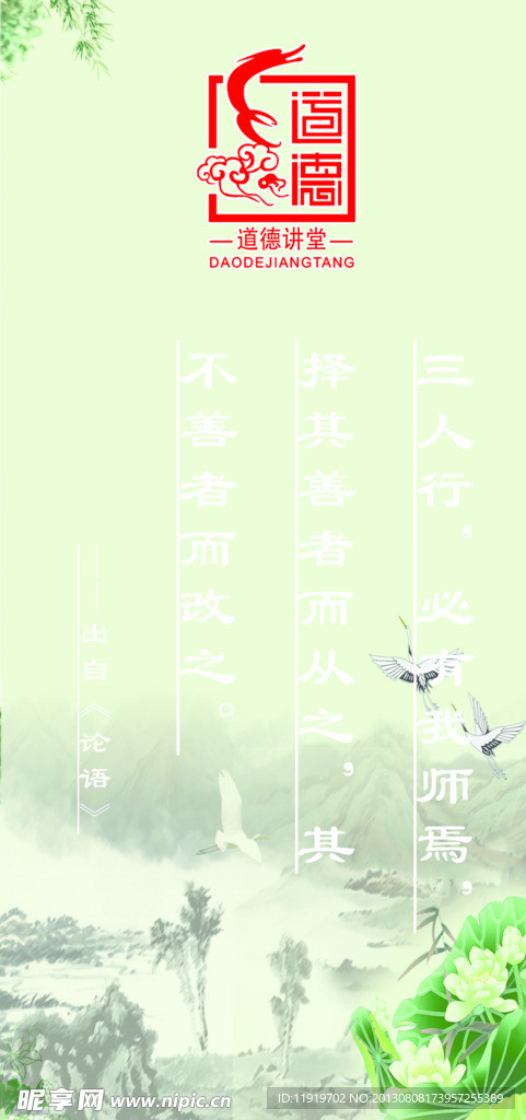 道德讲堂标语