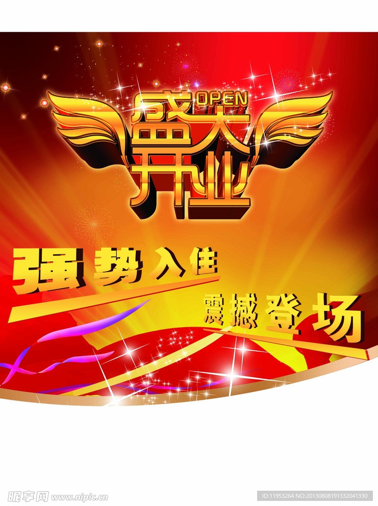 开业吊旗