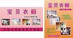 宝贝衣橱