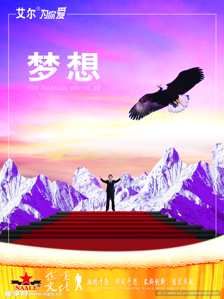 企业文化 梦想