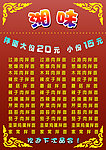 菜单价目表