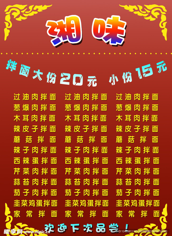 菜单价目表