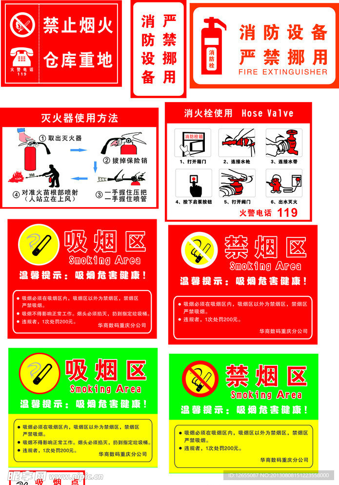 消防