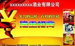 酒业宣传