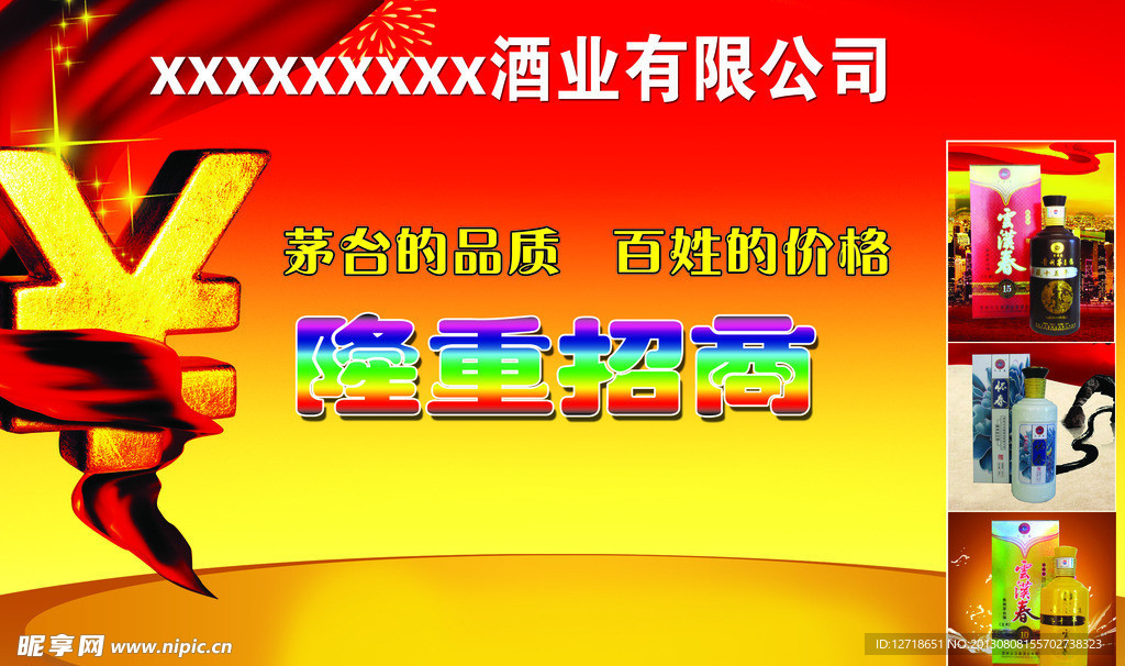 酒业宣传