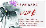 饭店VIP卡