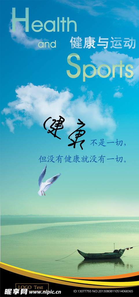 健康宣传页