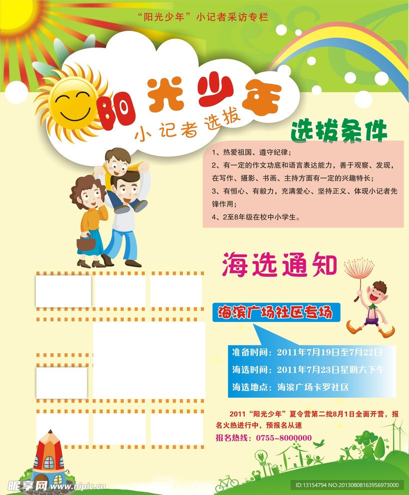 卡通海报