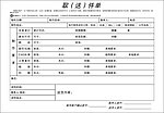 取（送）件单