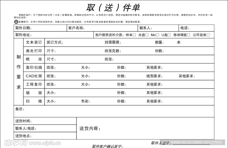 取（送）件单