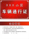 通行证