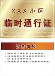 通行证