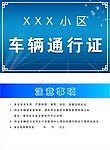 通行证