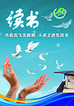 读书 学校展板