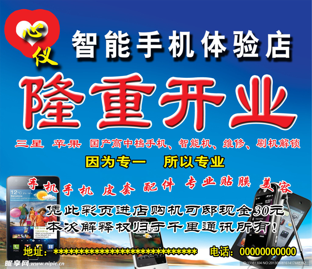 手机 隆重开业