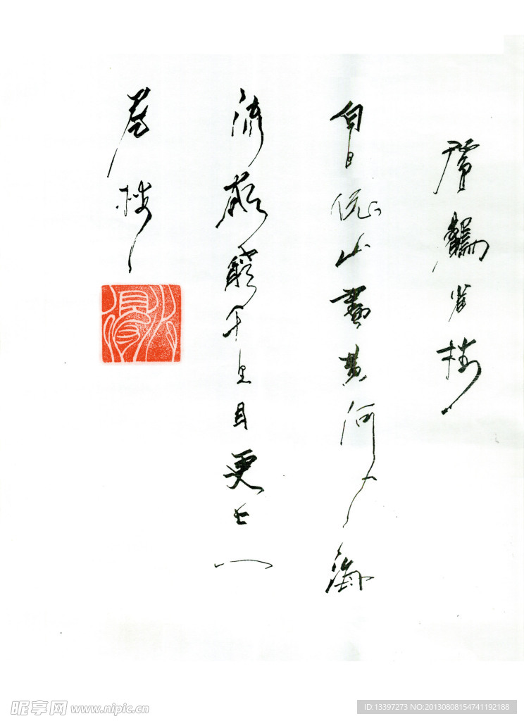 硬笔书法