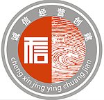 福建经营创建logo